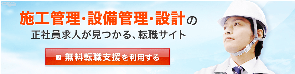建設・設備求人データベース