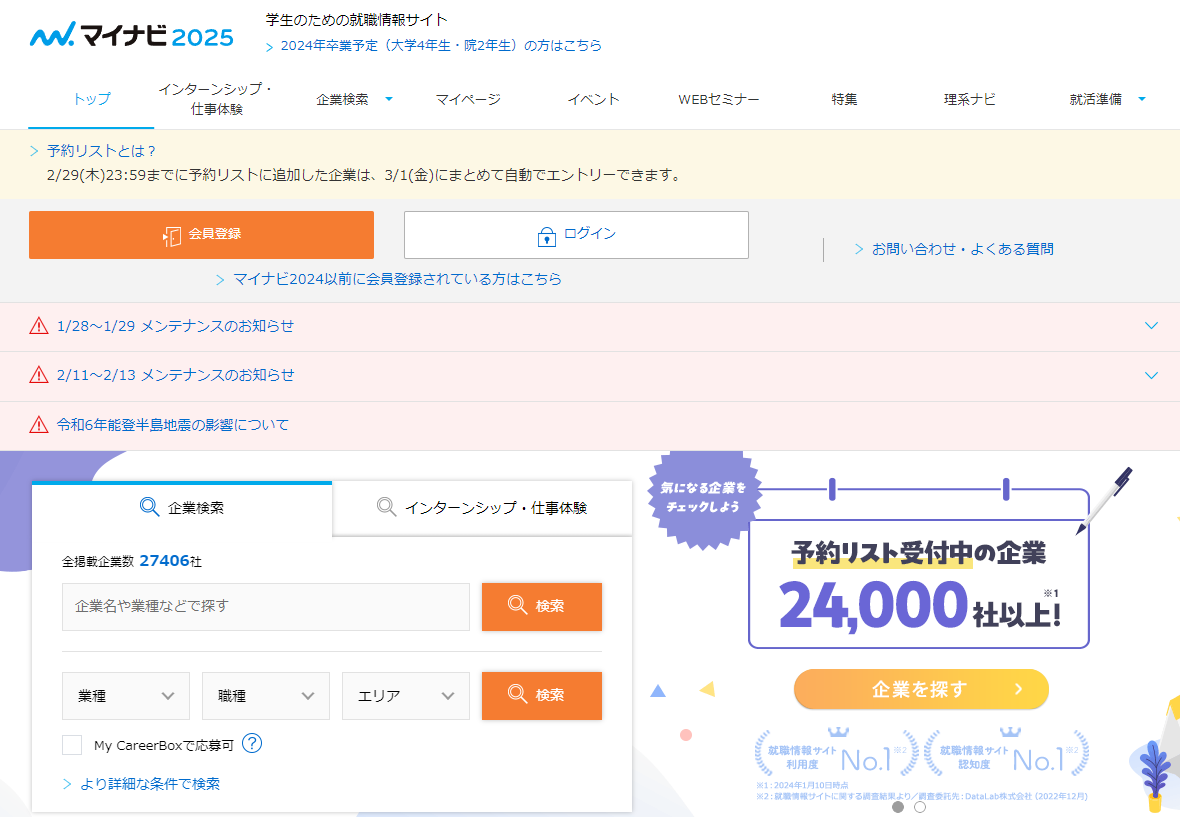 マイナビ2025