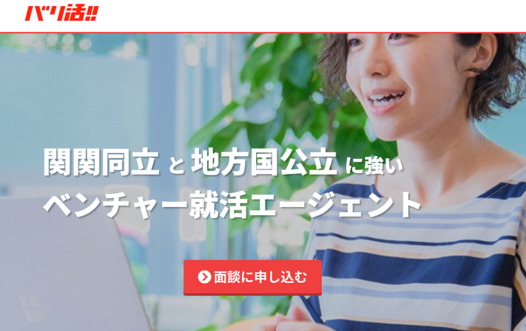 バリ活