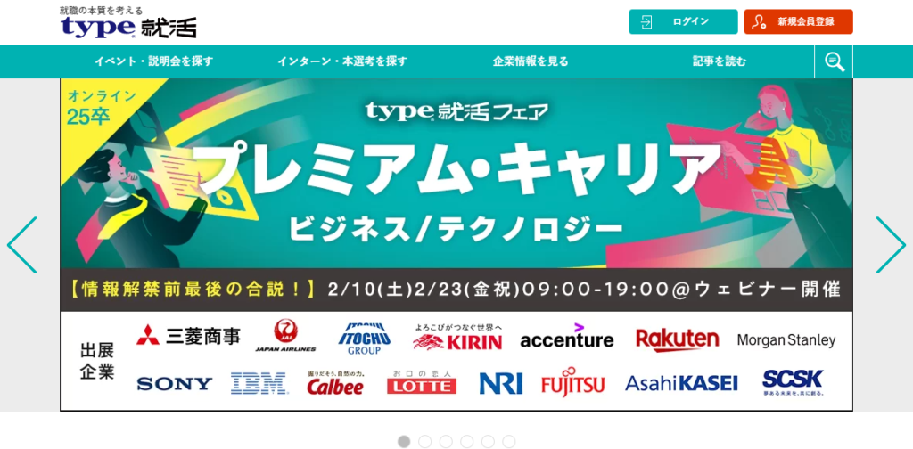 type就活