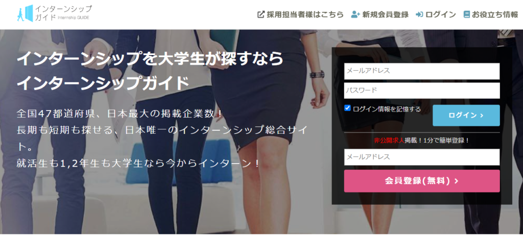 インターンシップガイド
