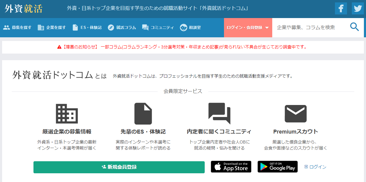 外資就活ドットコム