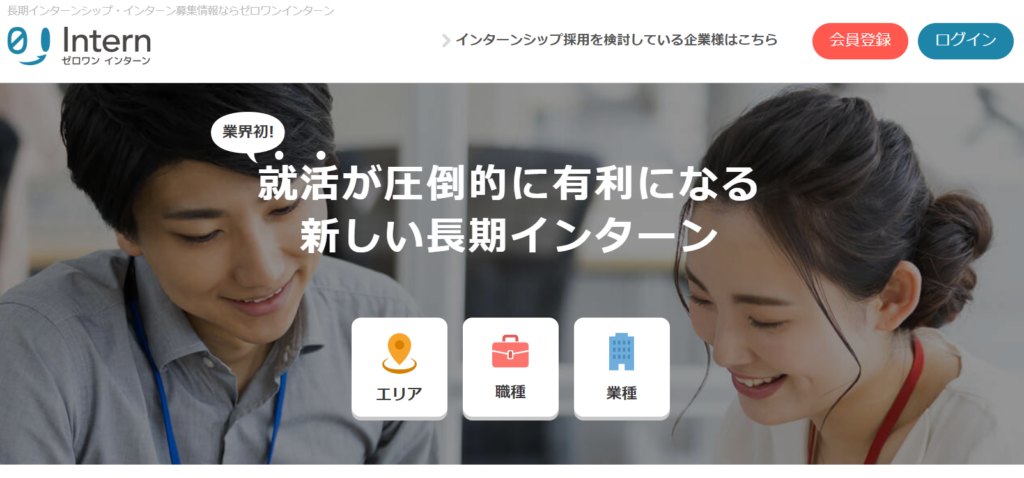 ゼロワンインターン