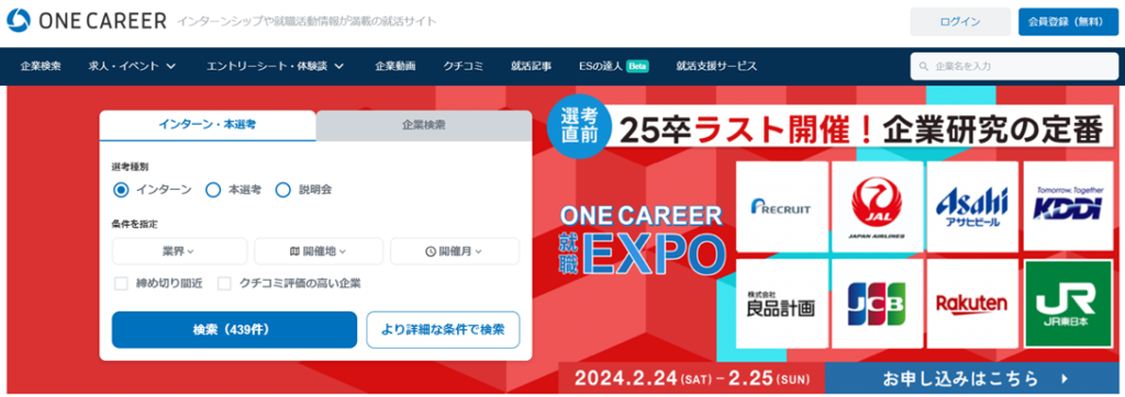 ONE CAREER（ワンキャリア）