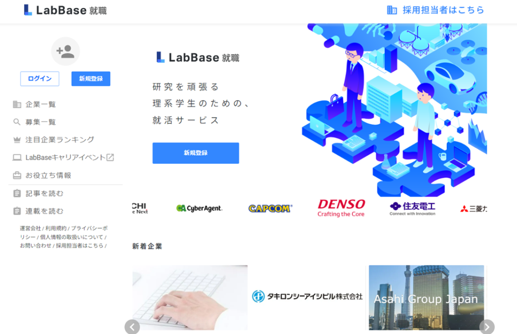LabBase（ラボベース）