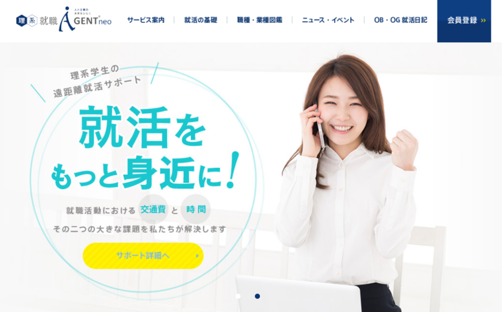 理系就職エージェントneo