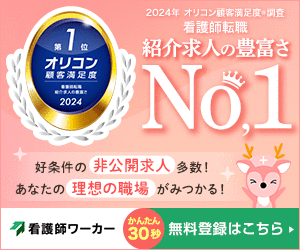 看護師ワーカー