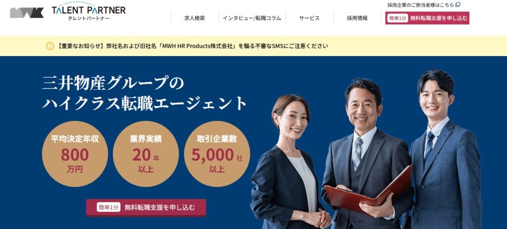 タレントパートナー