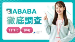 ABABA（アババ）の評判・口コミ「怪しい」は本当？