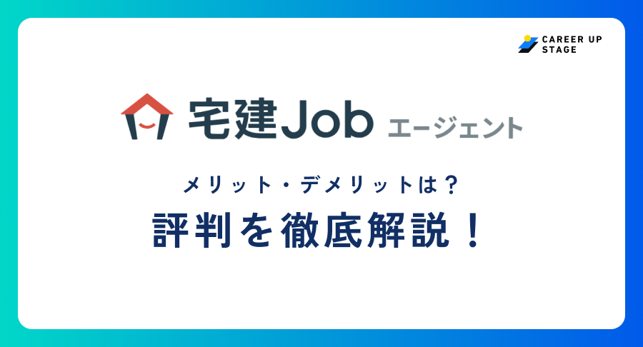 宅建jobエージェント評判