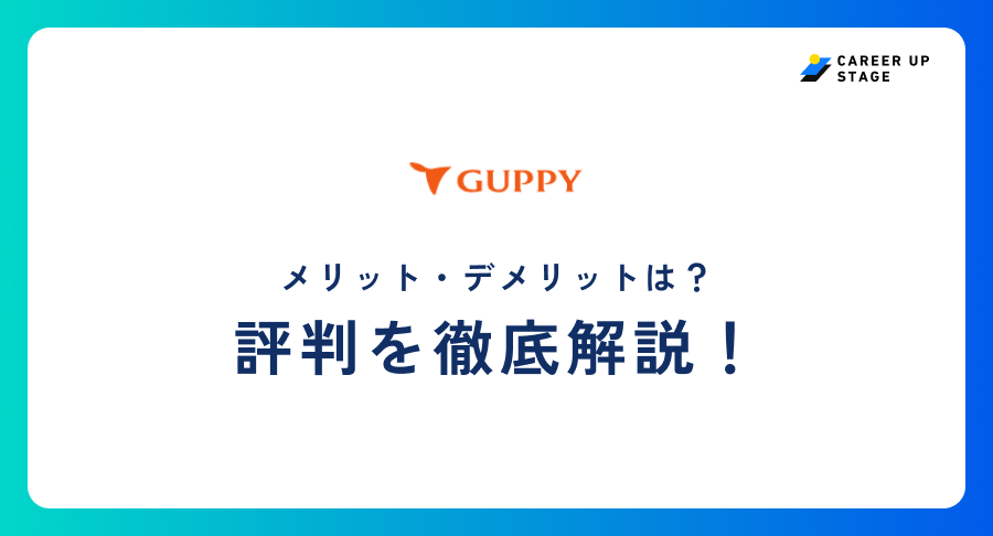 グッピー評判
