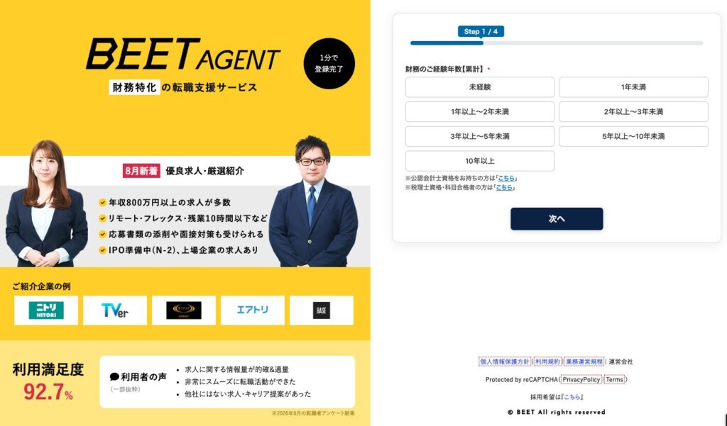 BEET-財務