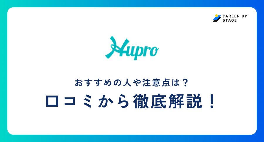 hupro評判