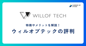 ウィルオブテック 評判