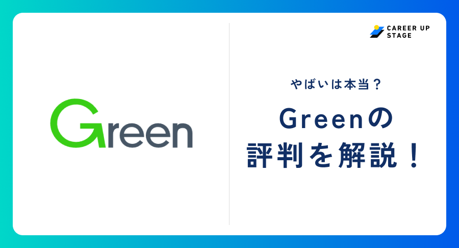 Green アイキャッチ