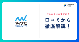マイナビミドルシニア評判