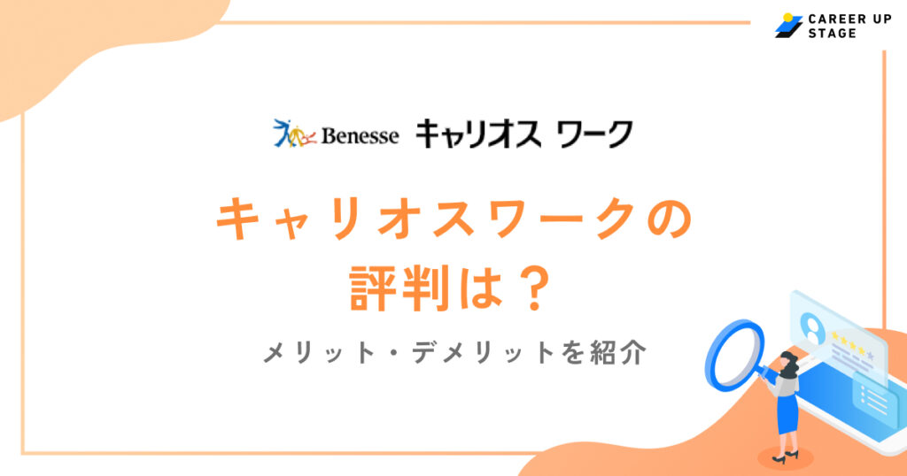 キャリオスワーク評判