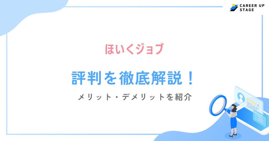 ほいくジョブ評判