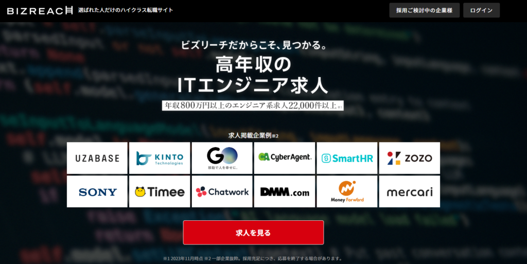 ビズリーチIT