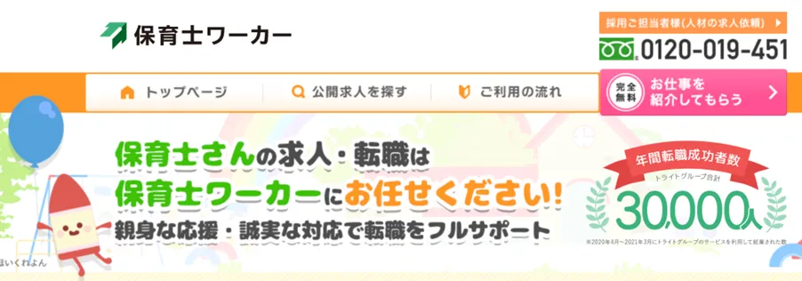 保育士ワーカー