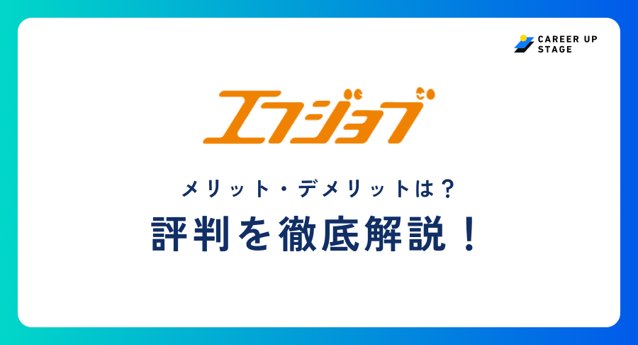 エフジョブ評判