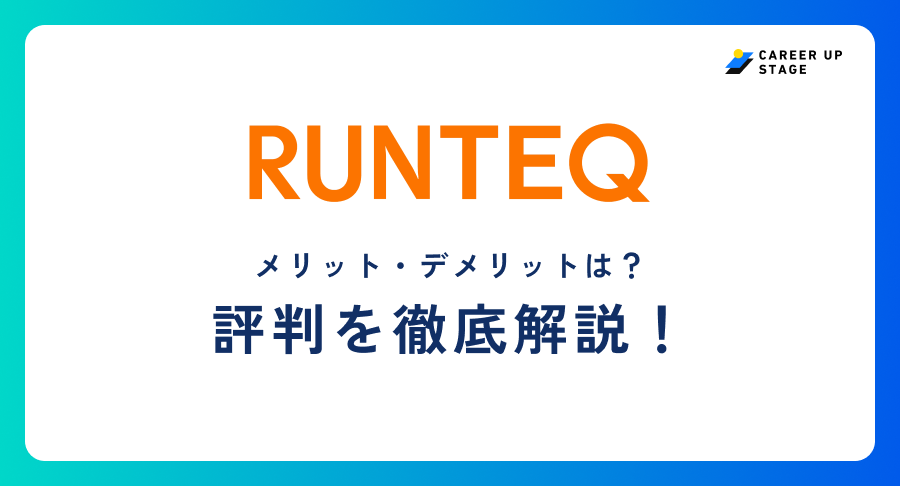 runteq評判