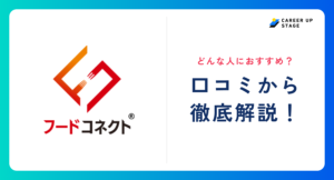 フードコネクト評判