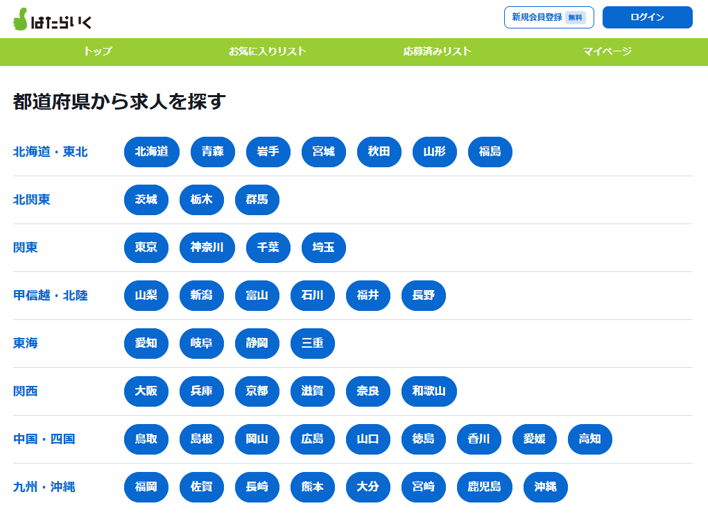 はたらいく