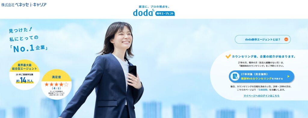 doda新卒エージェント