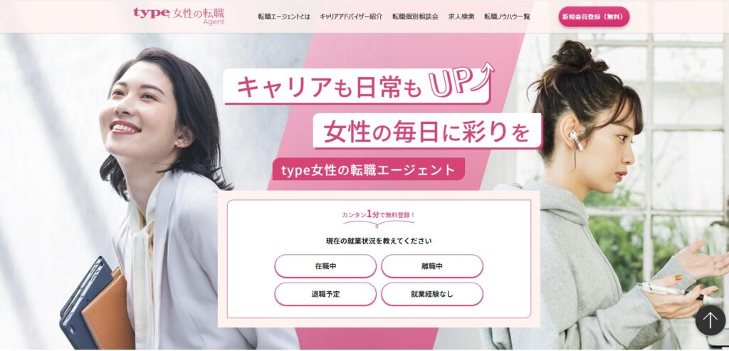 type女性の転職エージェント
