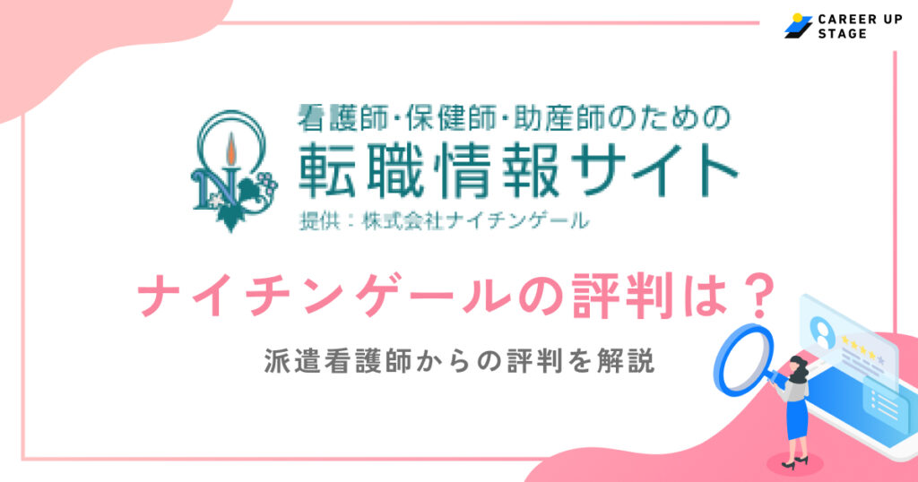 ナイチンゲール評判