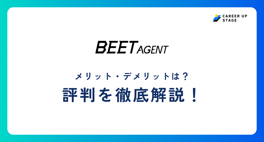 beetagent評判