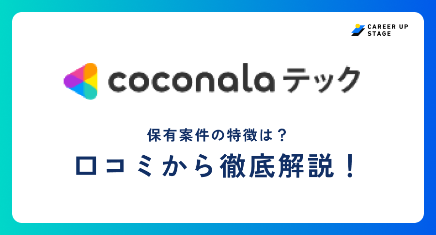 ココナラテック評判
