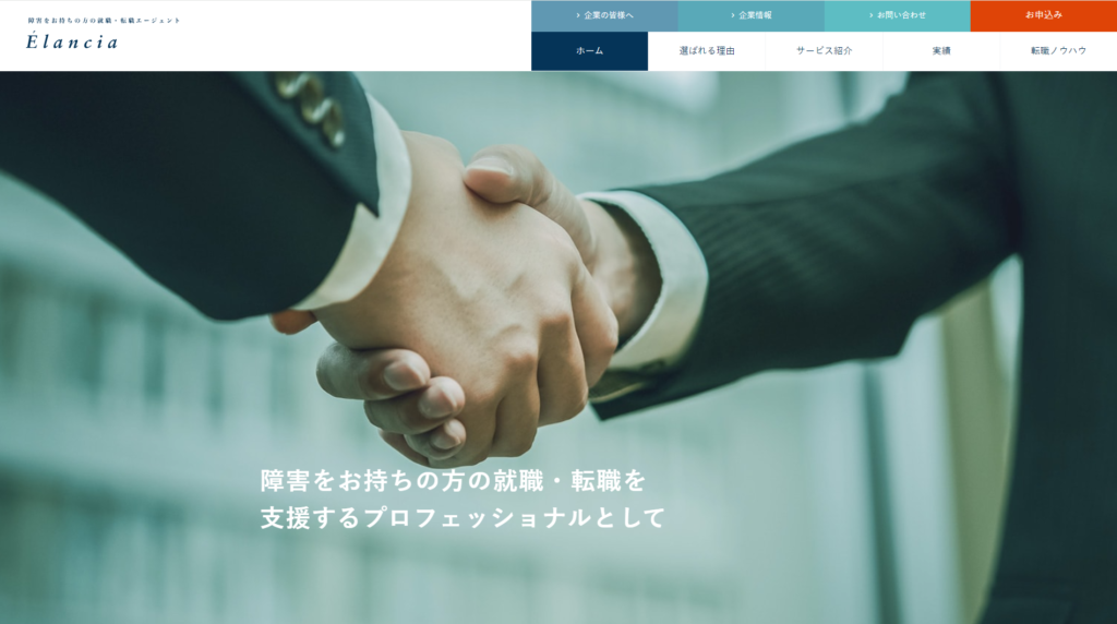 エランシア