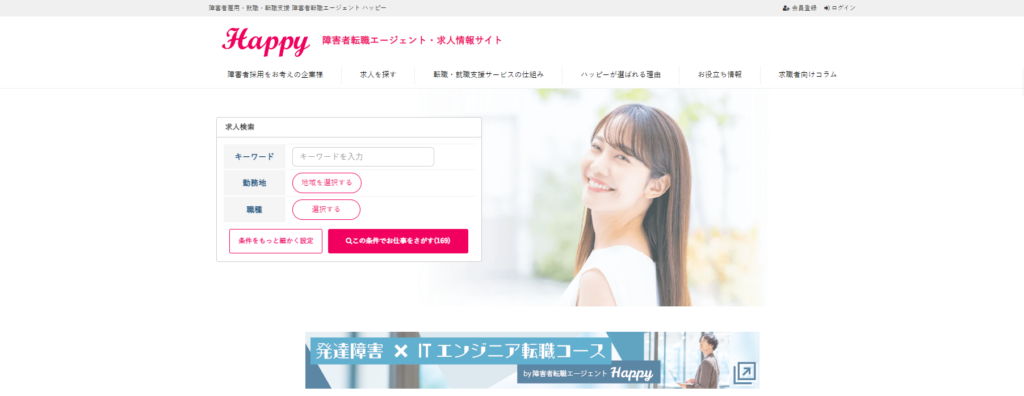 ハッピー