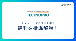 テクノプロ評判
