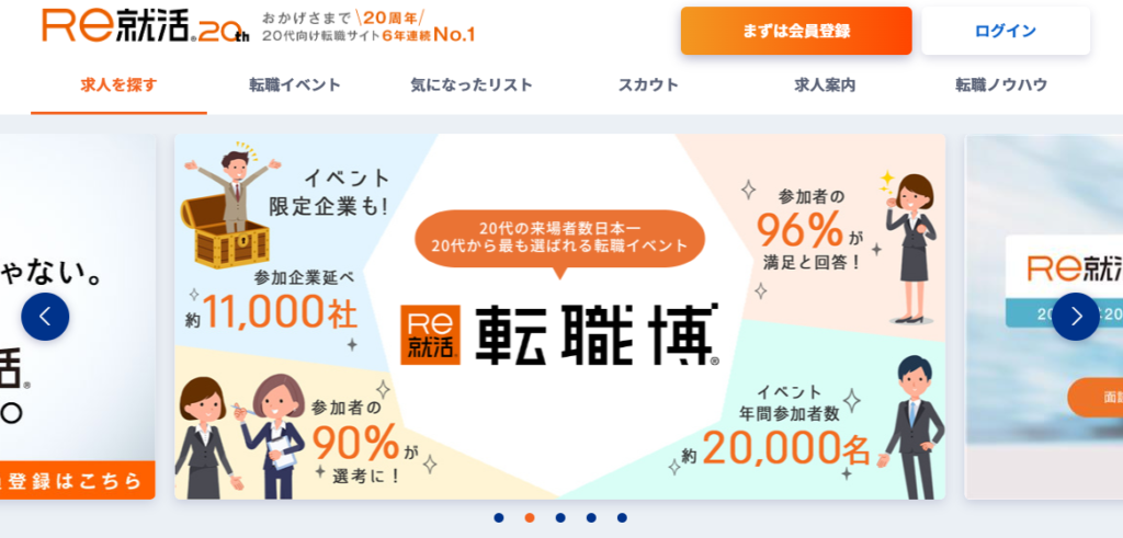 Re就活エージェントの紹介画像