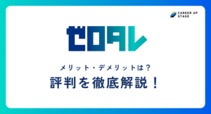 ゼロタレ評判