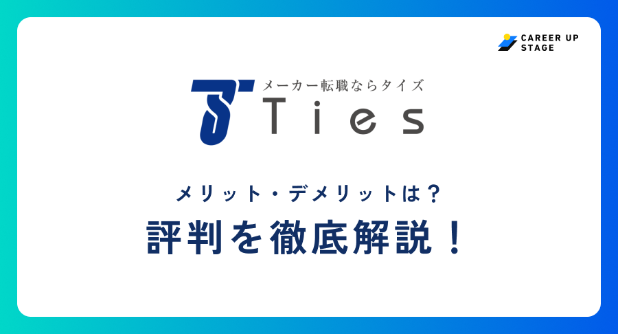 タイズ評判