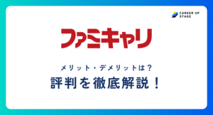 ファミキャリ評判