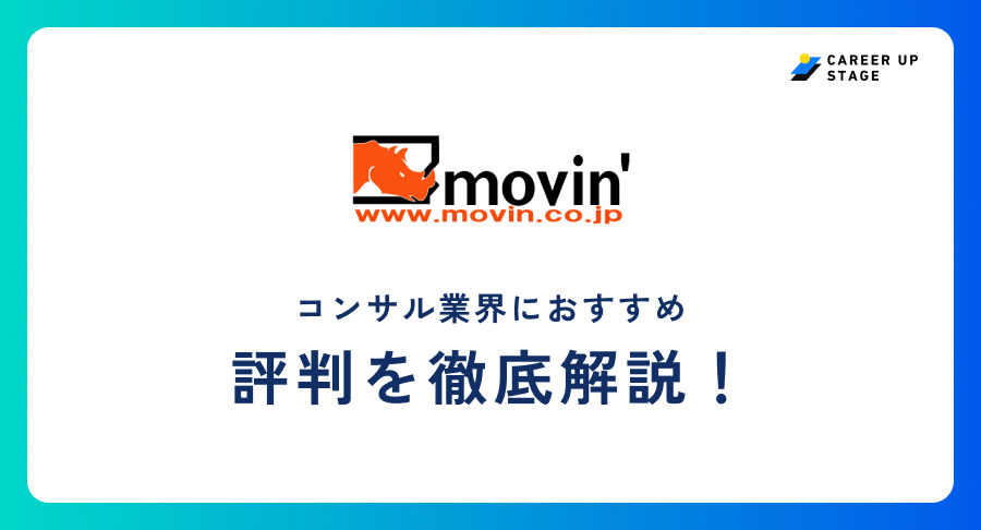 ムービン評判