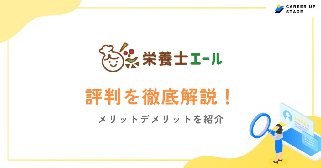 栄養士エール評判