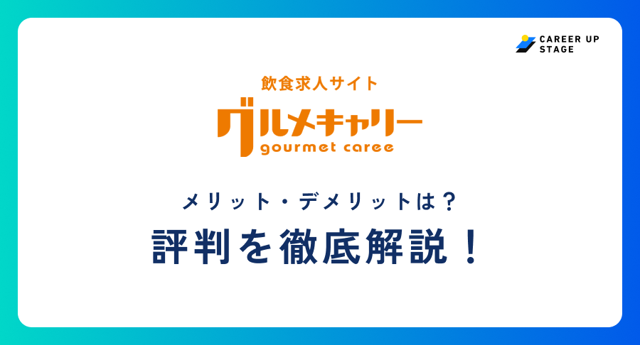 グルメキャリー評判