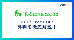 アールストーン評判