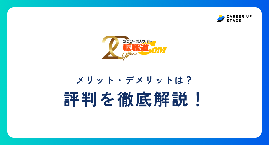 転職道.com評判