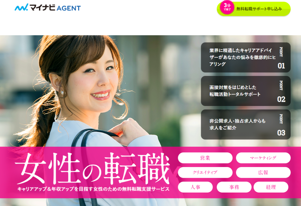 マイナビ女性