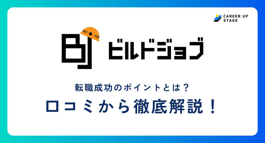 ビルドジョブ評判