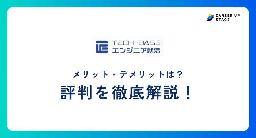 エンジニア就活評判