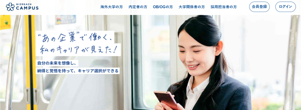ビズリーチキャンパス
