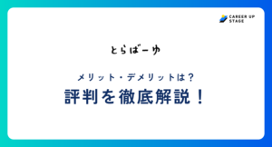 とらばーゆ評判